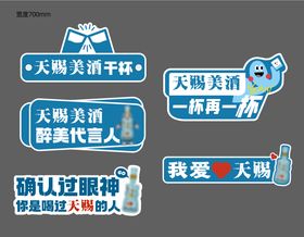 白酒异形打卡牌