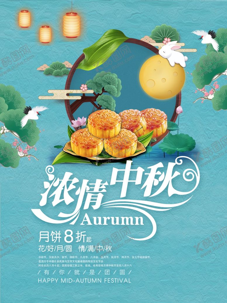 编号：81778005052009563819【酷图网】源文件下载-中秋