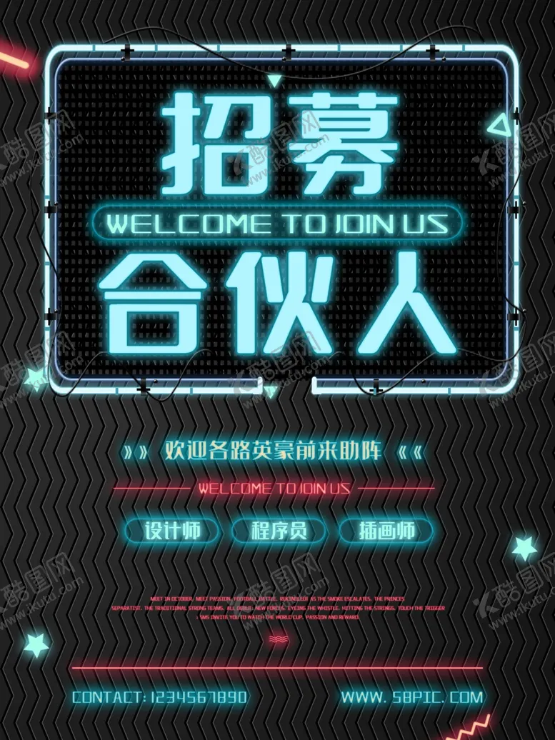 编号：46164306280819368822【酷图网】源文件下载-招募合伙人