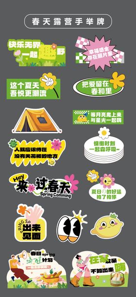 春天露营手举牌氛围牌KT板贴片