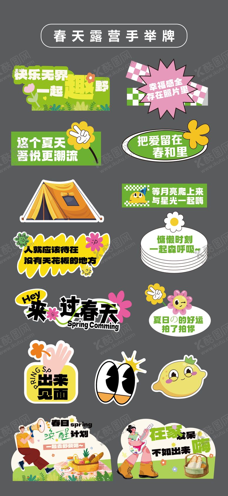 编号：72652405081221584584【酷图网】源文件下载-春天露营手举牌氛围牌KT板贴片