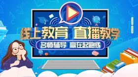线上教育