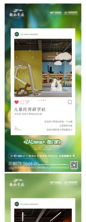 地产配套价值海报
