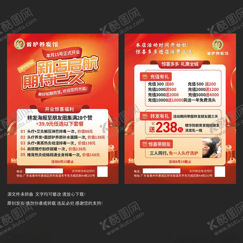 编号：60829102080519265547【酷图网】源文件下载-养发宣传单