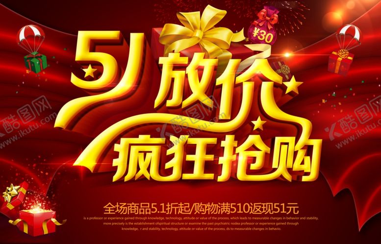 编号：52885407130926418358【酷图网】源文件下载-51海报