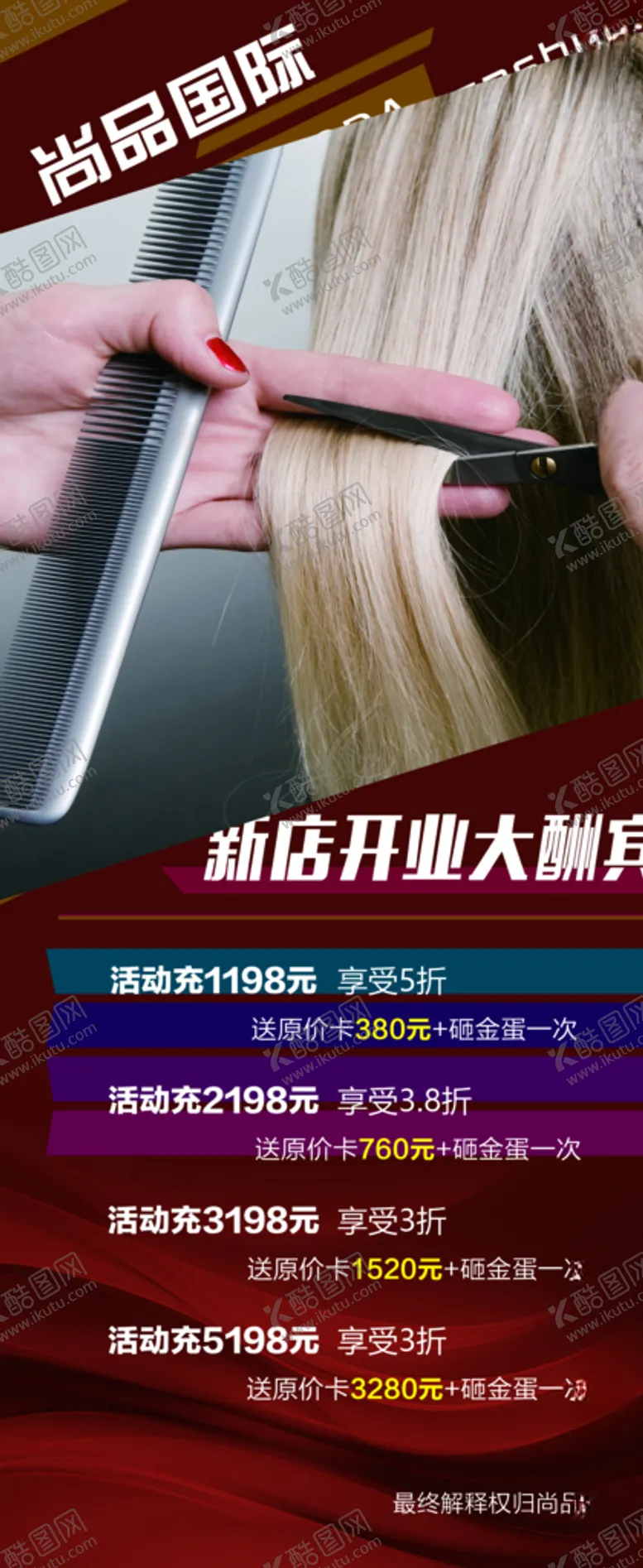 编号：74403307010154585612【酷图网】源文件下载-美发展架