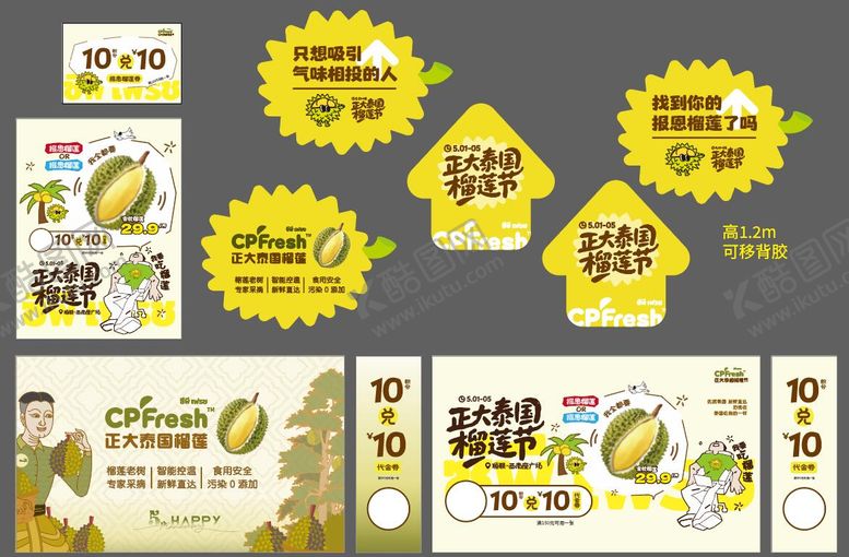 编号：47466309051036596580【酷图网】源文件下载-榴莲节海报商场sp优惠活动海报主画面