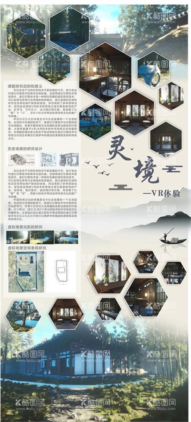 编号：68878011150355183495【酷图网】源文件下载-环艺毕设展板 毕业设计 