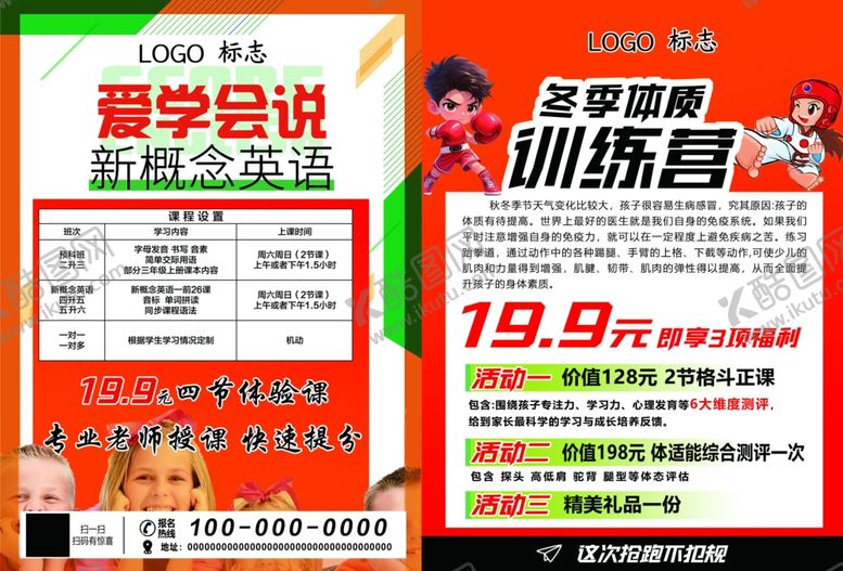 编号：81414411021832325155【酷图网】源文件下载-宣传页