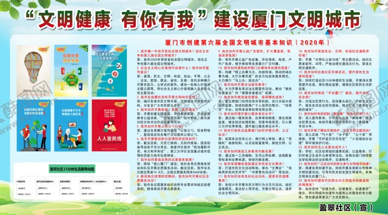 编号：35839907031536378886【酷图网】源文件下载-文明城市宣传