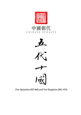 中国朝代_周