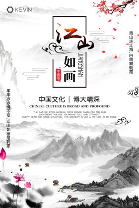 江山如画海报