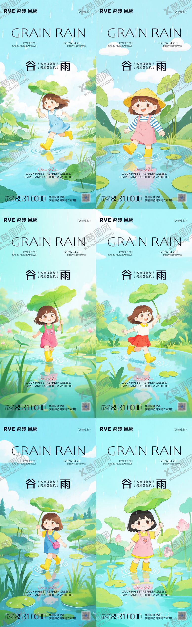 编号：26592204110228126778【酷图网】源文件下载-谷雨系列节气刷屏海报