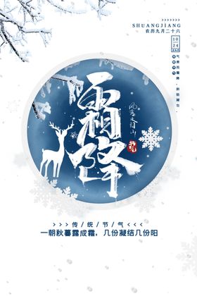 霜降