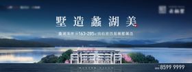 山湖别墅价值点海报展板