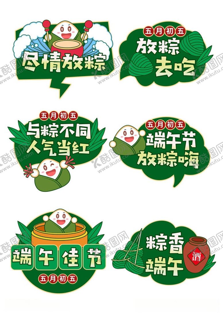 编号：51869605261114471865【酷图网】源文件下载-端午手举牌