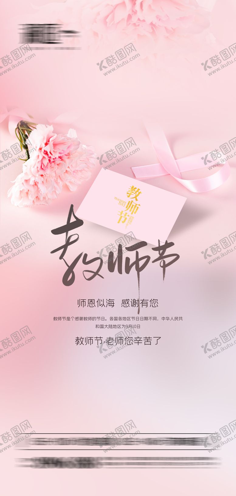 编号：13639206142146157305【酷图网】源文件下载-教师节节日移动端海报