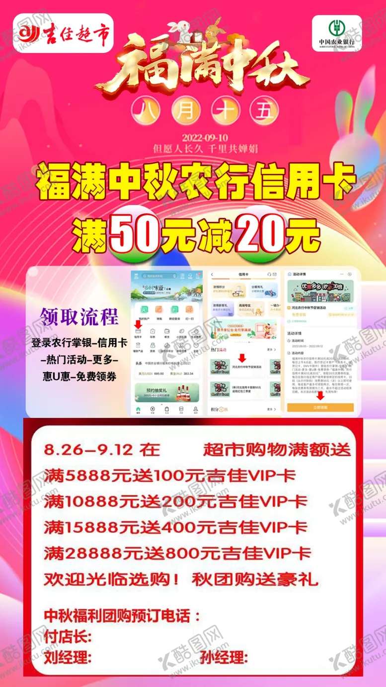 编号：37320810181341195709【酷图网】源文件下载-农行信用卡消费券