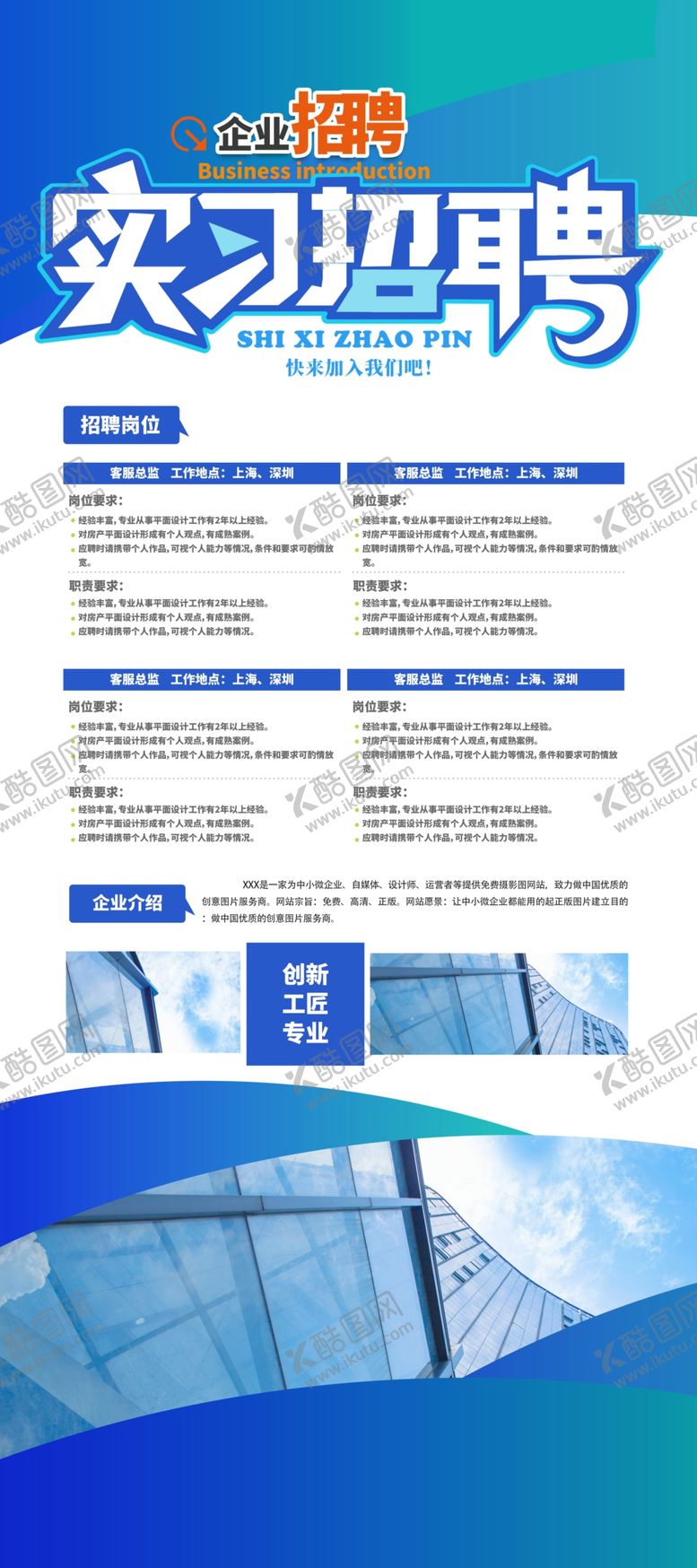 编号：68349710081711468739【酷图网】源文件下载-公司招聘