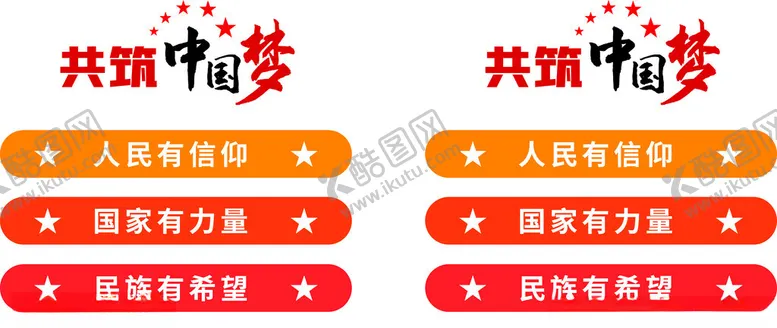 编号：28773801261142438394【酷图网】源文件下载-共筑中国梦
