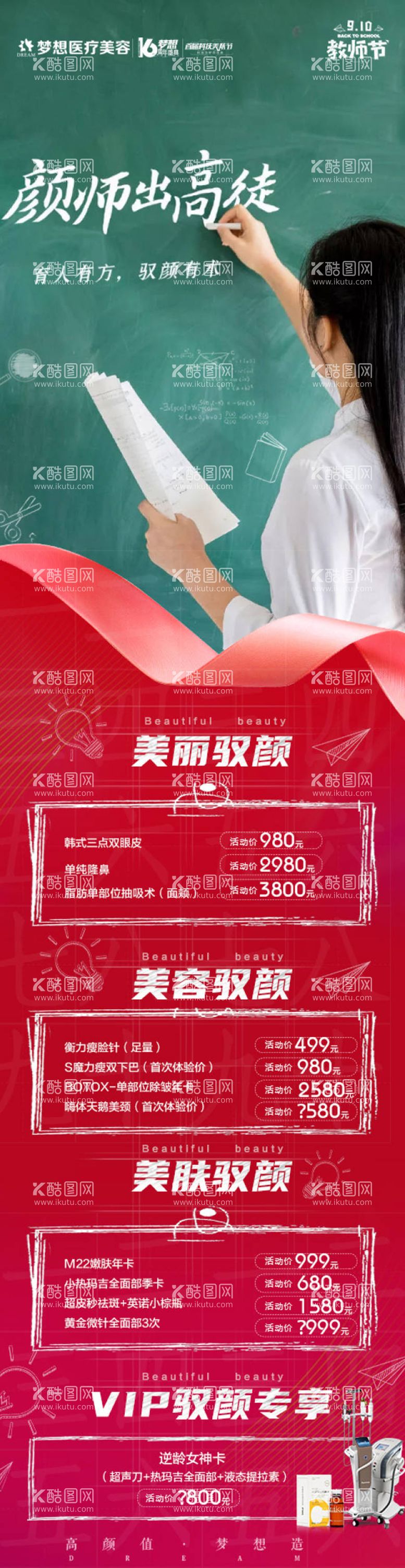 编号：38699812030850343340【酷图网】源文件下载-医美颜师出高徒创意海报