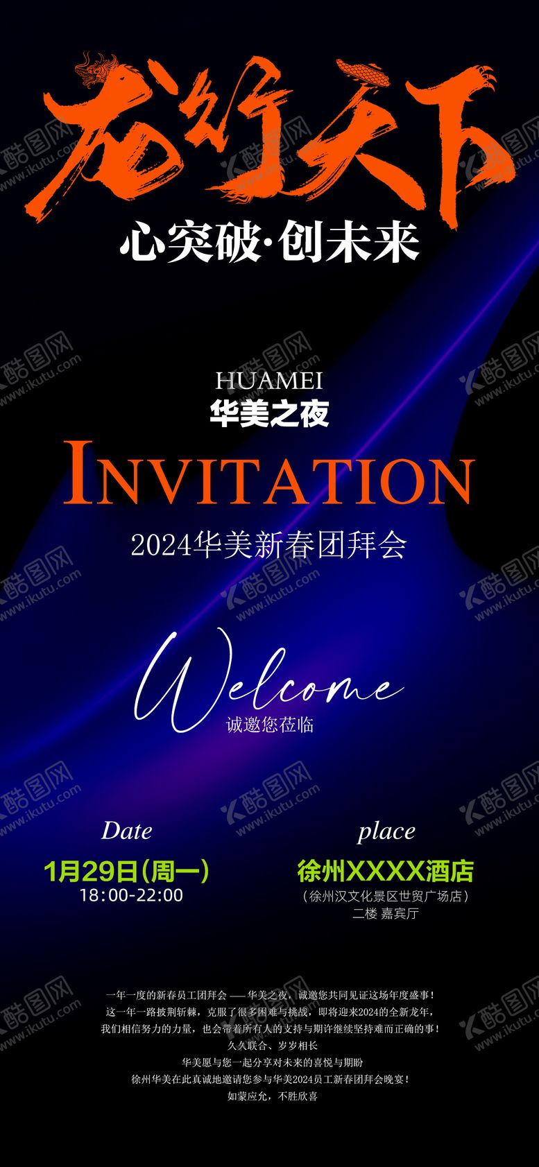 编号：38022309080152437046【酷图网】源文件下载-年会邀请函宣传海报