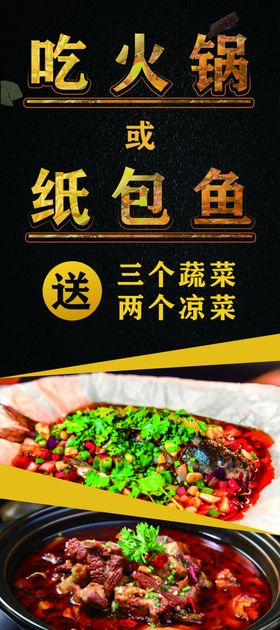 吃火锅纸包鱼送凉菜蔬菜