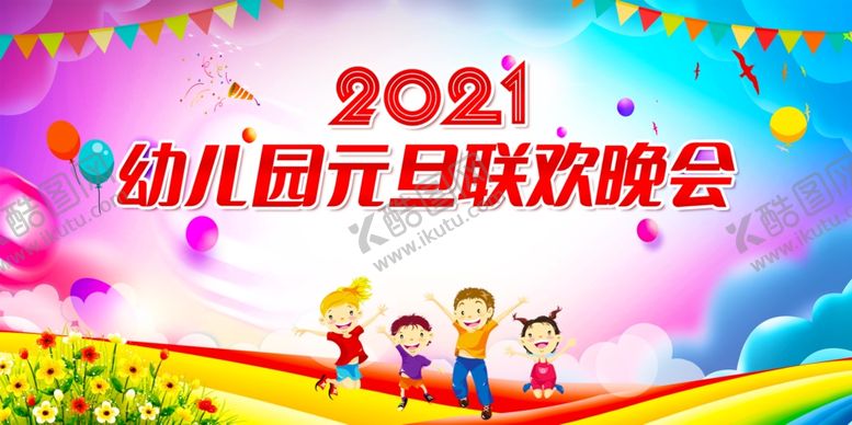 编号：66689904150149168073【酷图网】源文件下载-幼儿园晚会