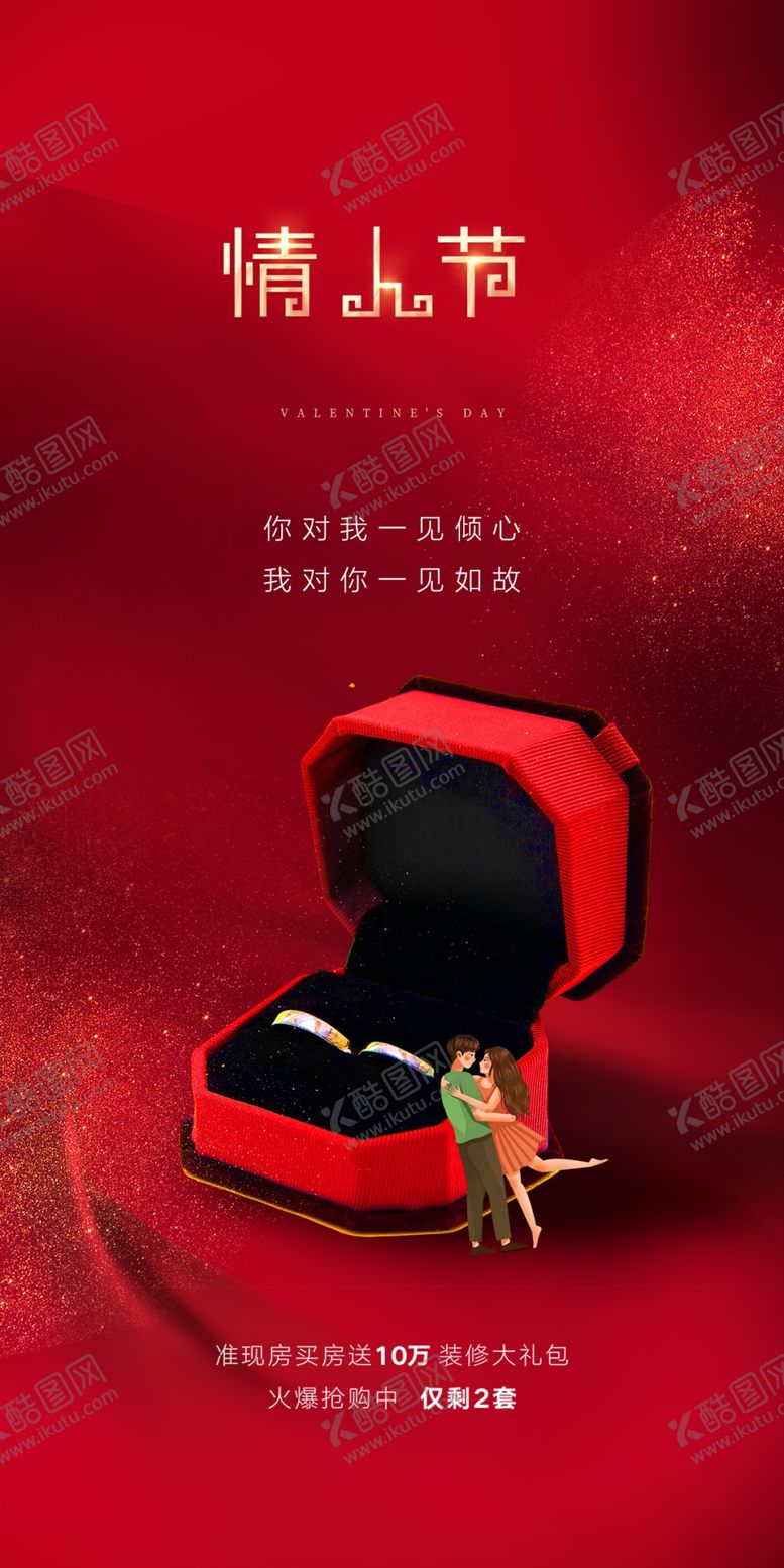 编号：91206410040209175378【酷图网】源文件下载-情人节微信大字报