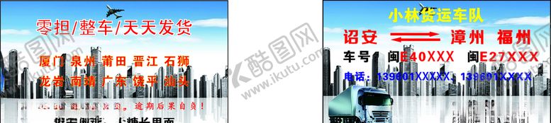 编号：19347904261654112932【酷图网】源文件下载-货车货运名片