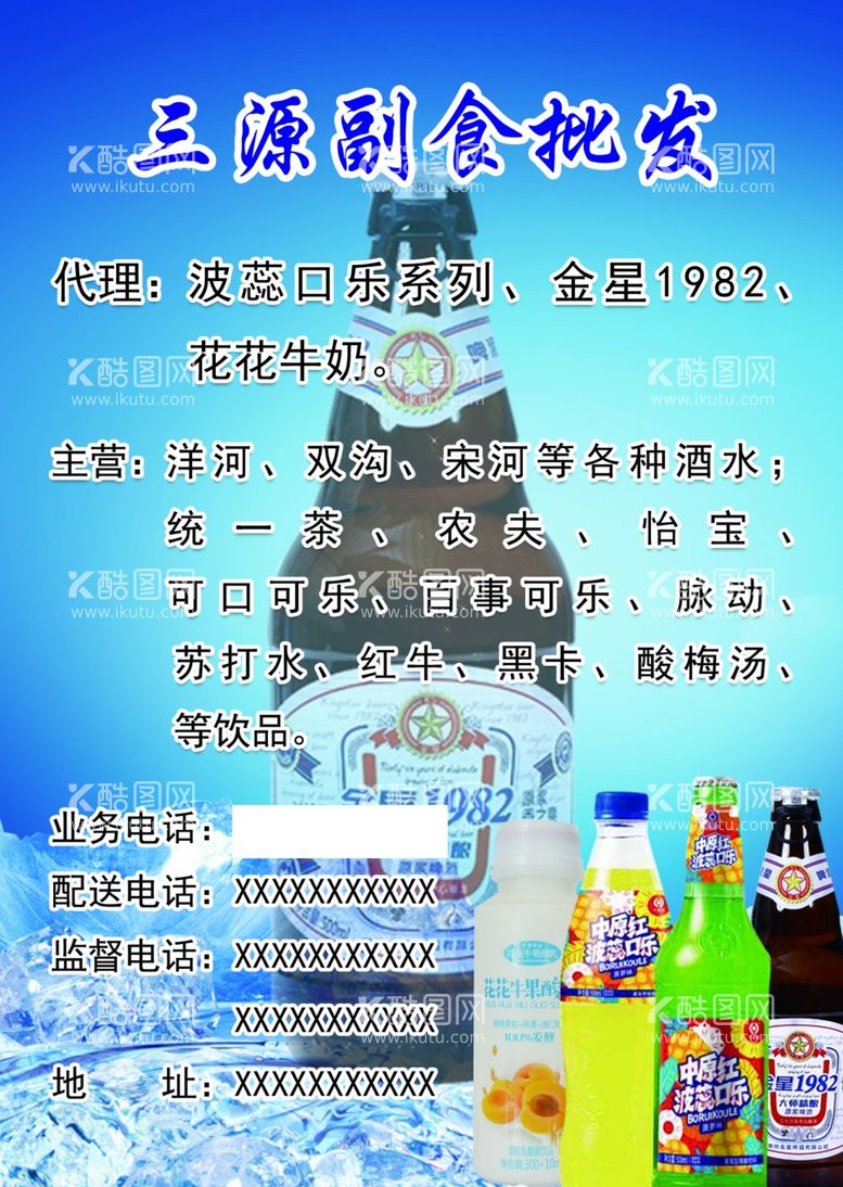 编号：52836012150524276288【酷图网】源文件下载-酒水副食批发