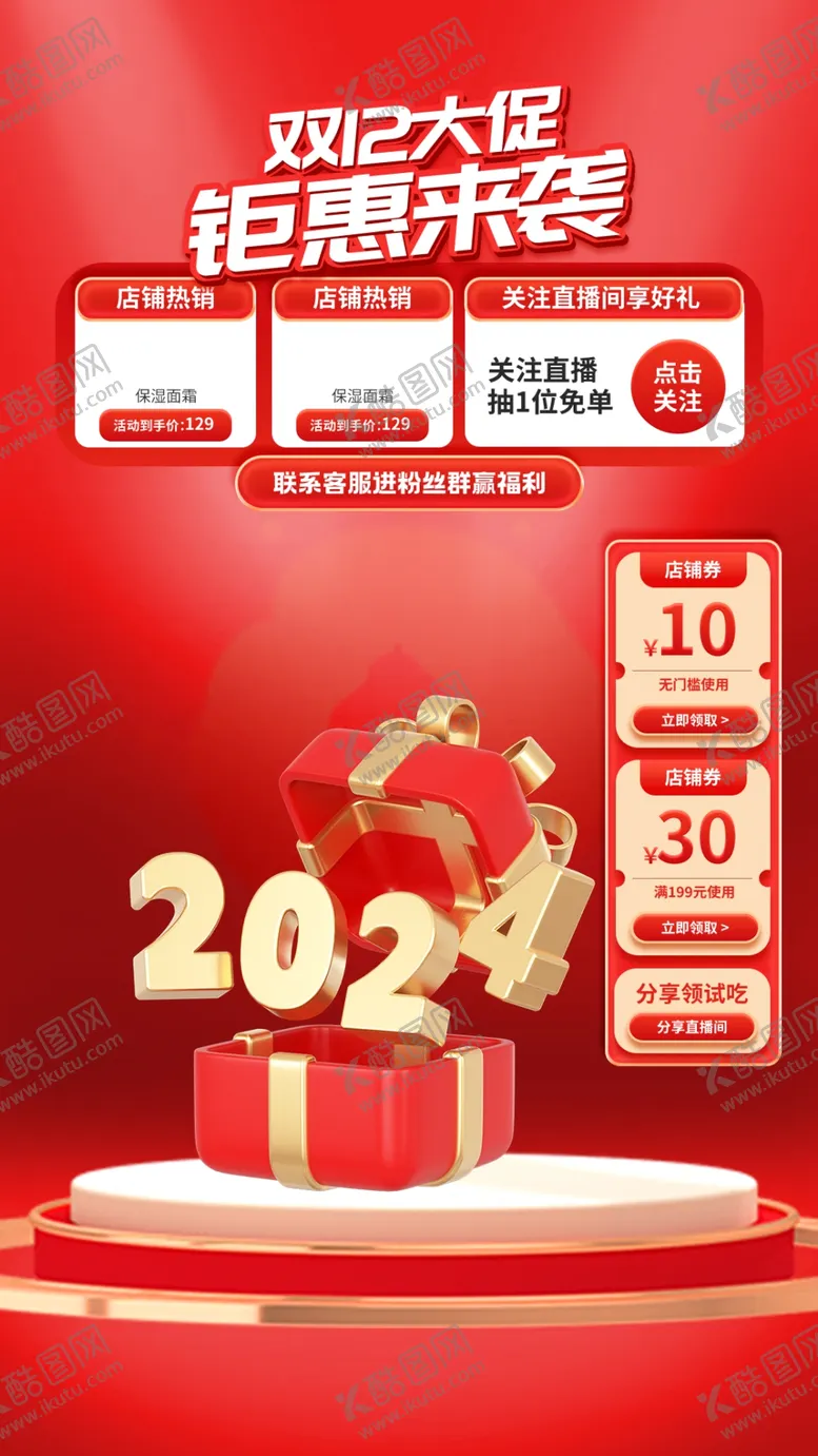 编号：83651901131654439789【酷图网】源文件下载-双12海报