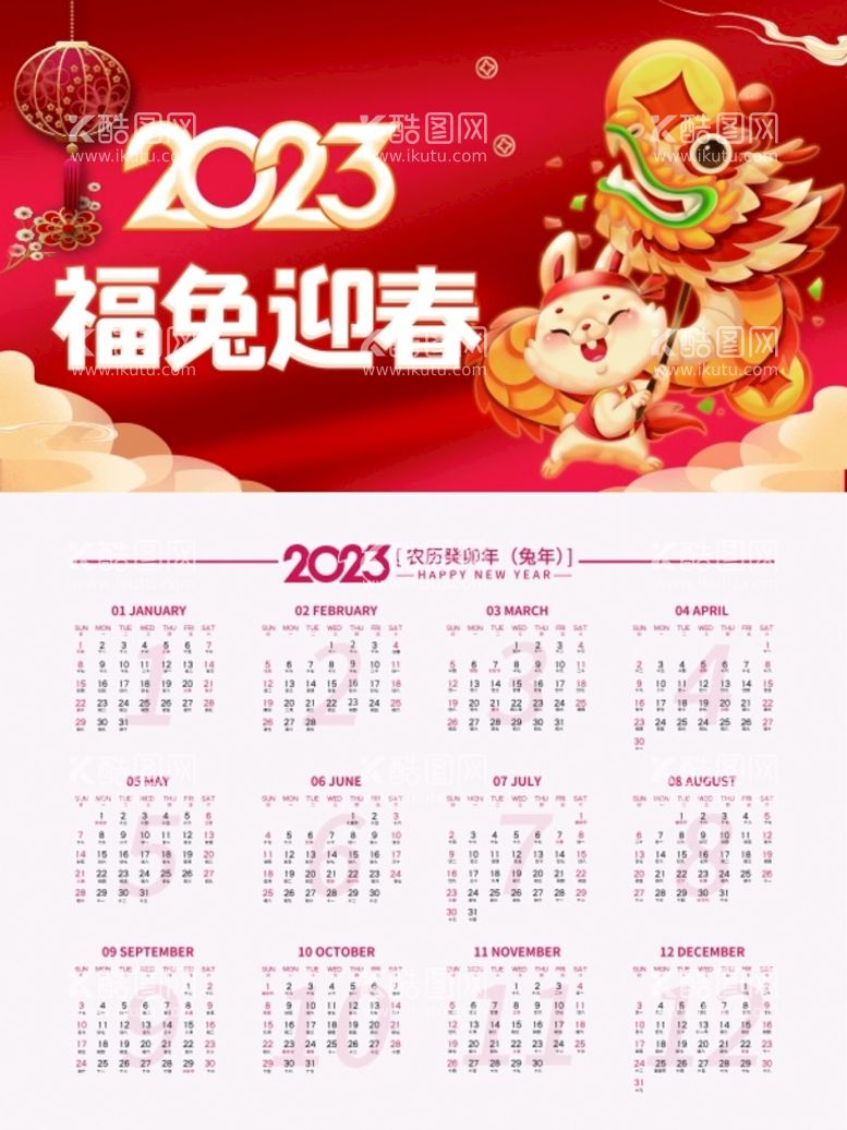 编号：12365910050318103057【酷图网】源文件下载-2023新年日历