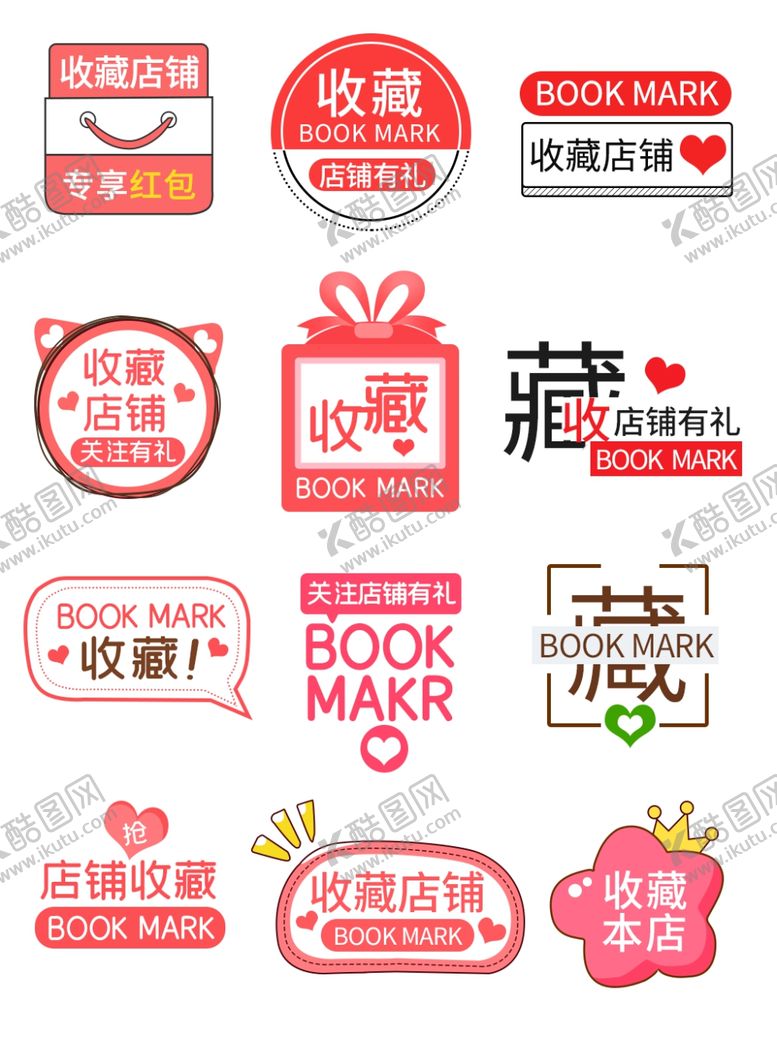 编号：74147404191838033214【酷图网】源文件下载-淘宝店铺收藏店铺收藏图标促销标