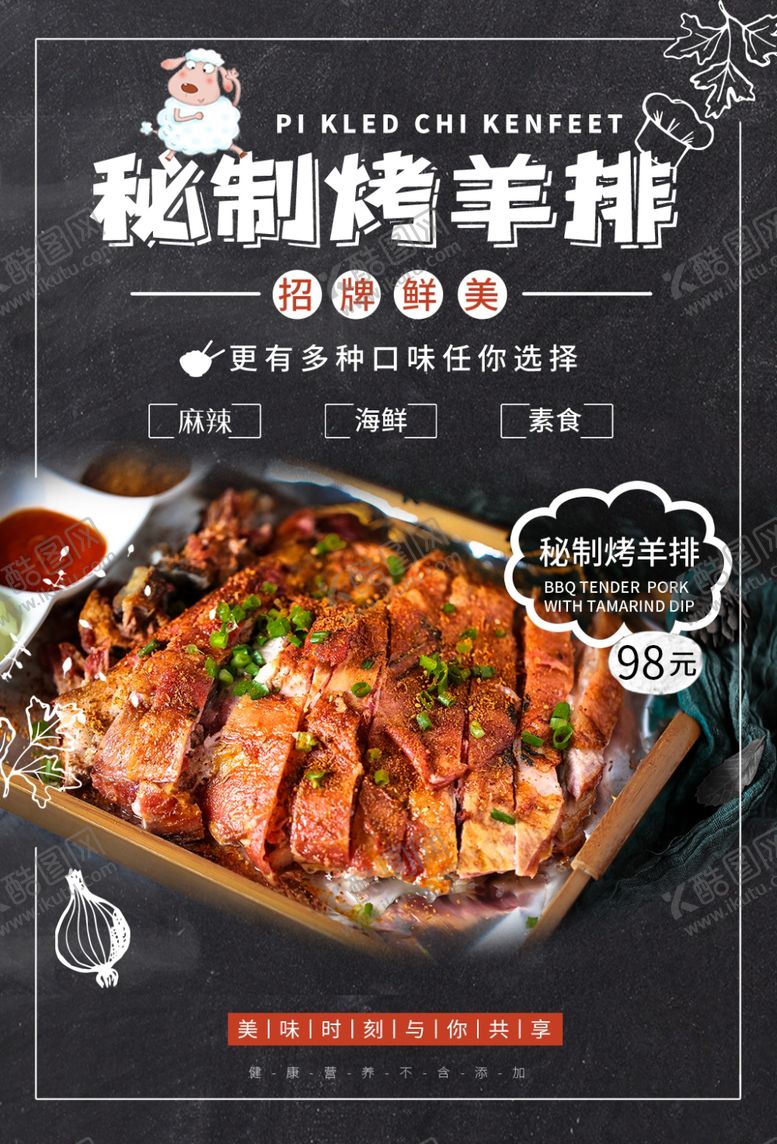 编号：81108010140750235483【酷图网】源文件下载-羊排