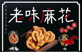 老味麻花霓虹灯