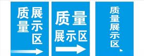 中建质量工艺展示区