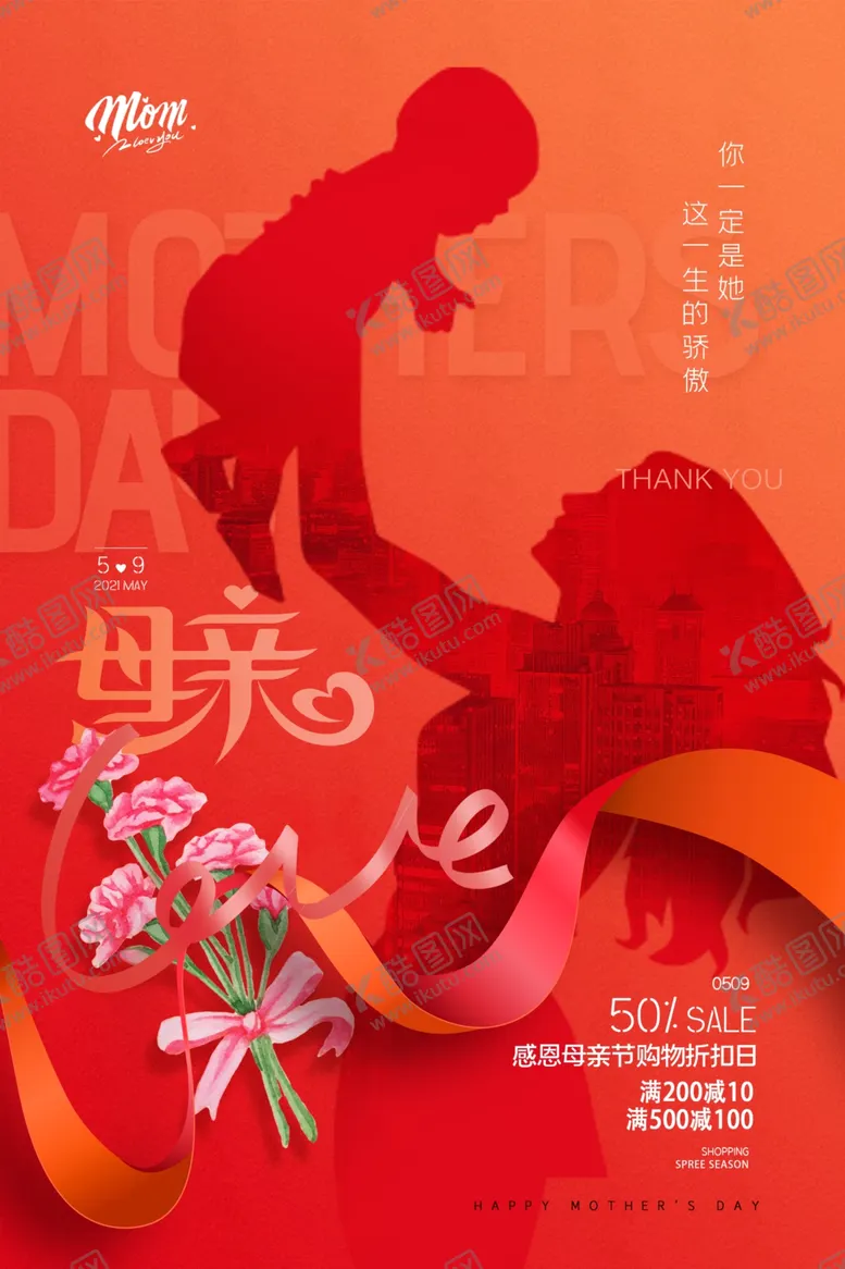 编号：38031405041851164327【酷图网】源文件下载-母亲节海报