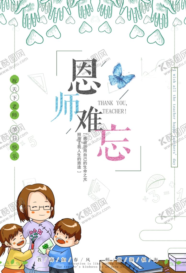 编号：80964107131928455172【酷图网】源文件下载-教师节