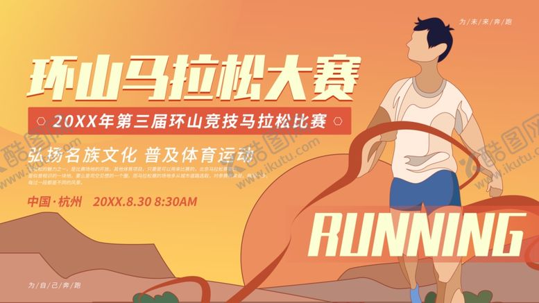 编号：34970209212309261812【酷图网】源文件下载-马拉松