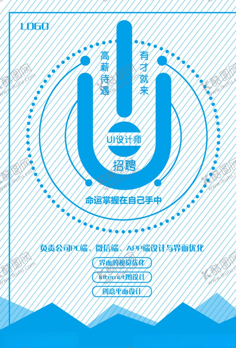 编号：34102109270434053181【酷图网】源文件下载-UI设计师招聘海报模板