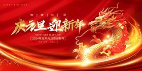 庆元旦迎新年素材