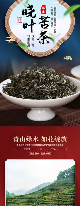 中国风大气苦茶电商首页