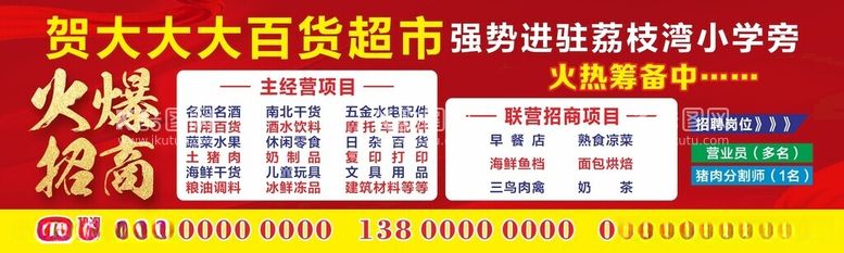 编号：95845612212132002388【酷图网】源文件下载-百货超市