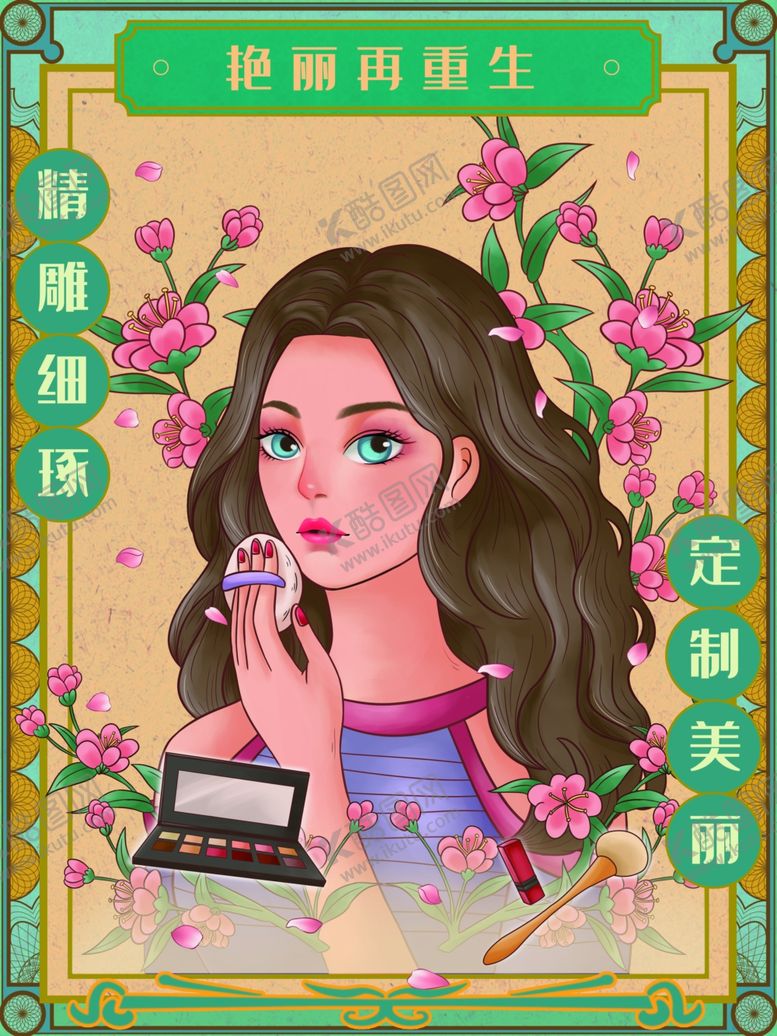 编号：53229707010453314137【酷图网】源文件下载-古典美妆