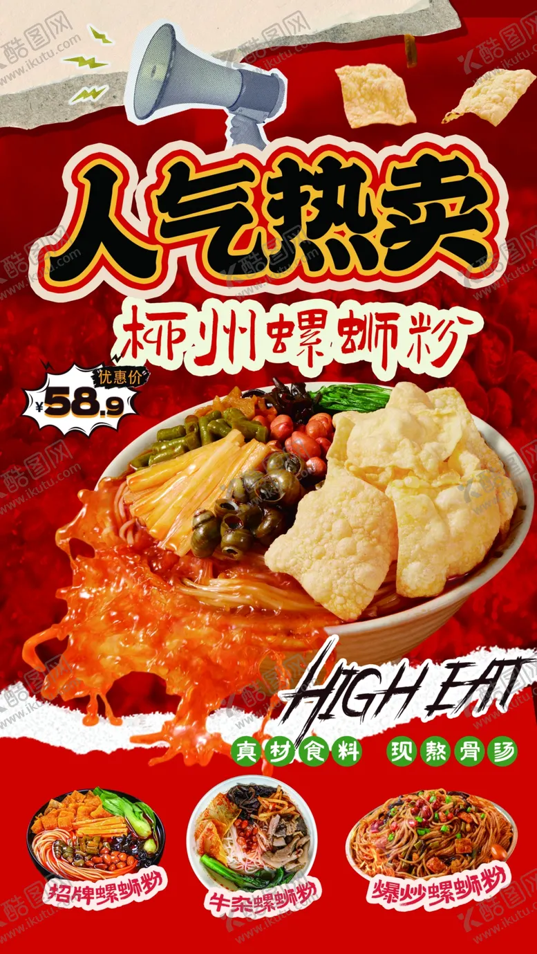 编号：95858104091409192415【酷图网】源文件下载-螺蛳粉