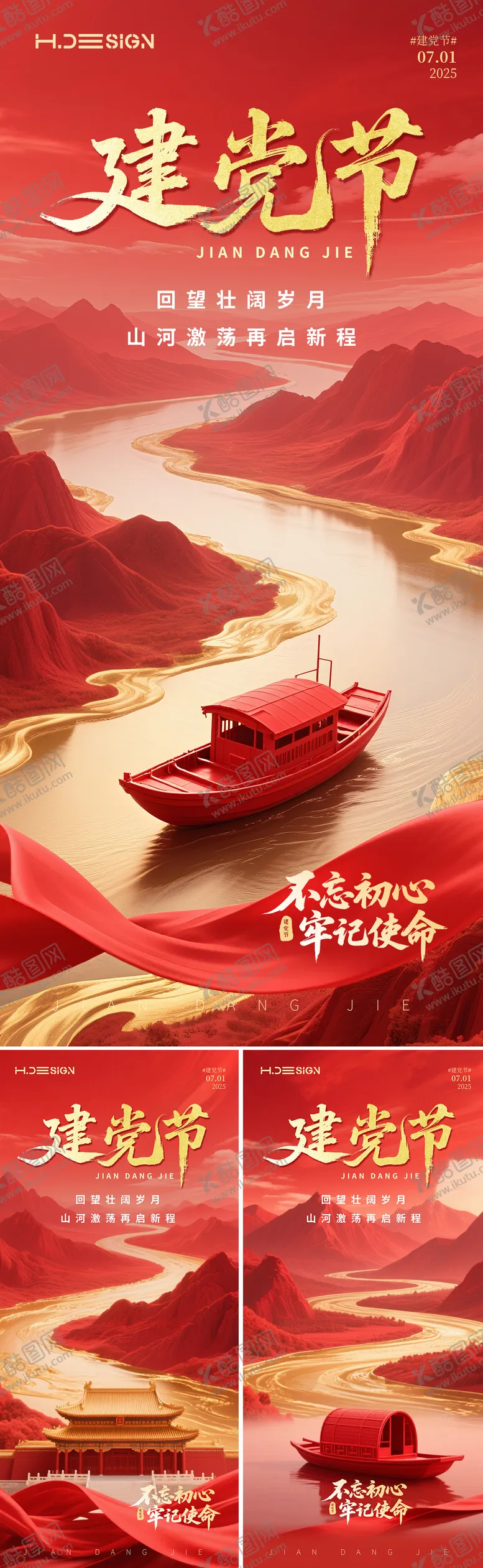 编号：93525606231744197381【酷图网】源文件下载-七一建党节系列海报