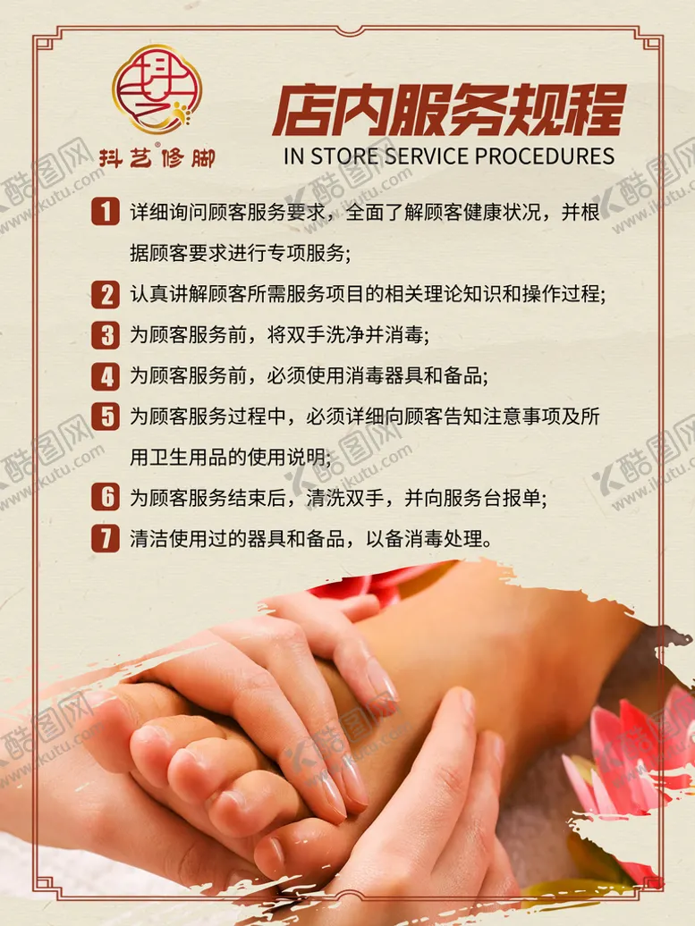 编号：75068310060532184678【酷图网】源文件下载-泡脚海报