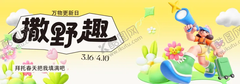 编号：27004004031442507991【酷图网】源文件下载-春季主视觉背景板