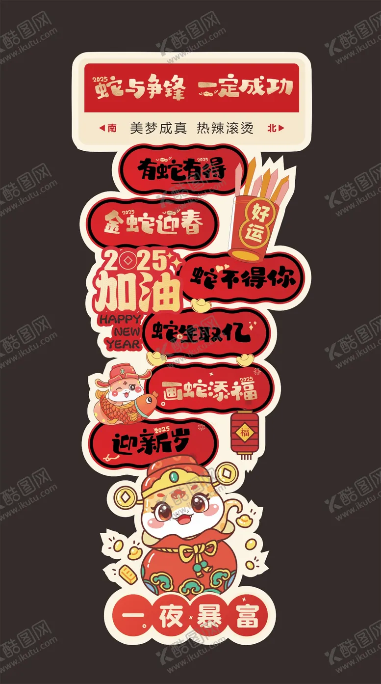 编号：92245401182139417151【酷图网】源文件下载-2025蛇年春节拍照美陈